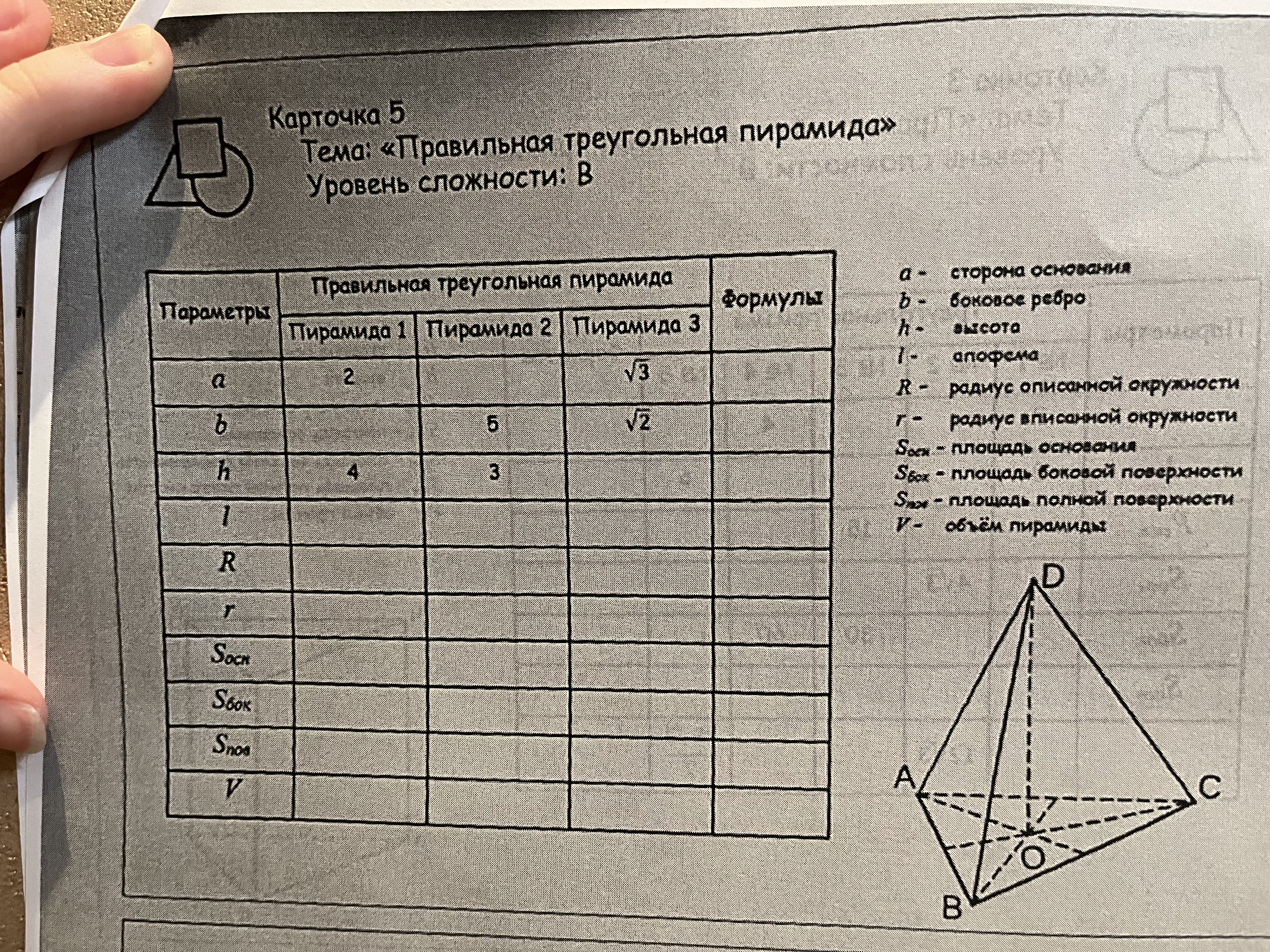 Геометрия,призмы,таблица,помогите пожалуйста с заполнением таблицы